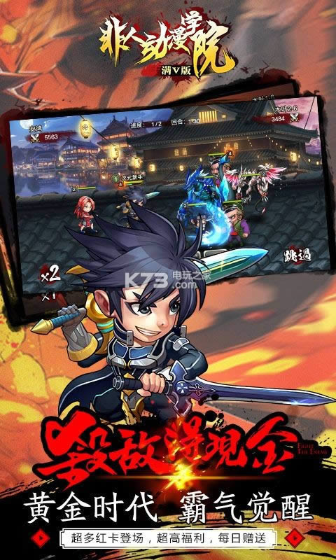 非人动漫学院 v1.0.0 免费版下载 截图