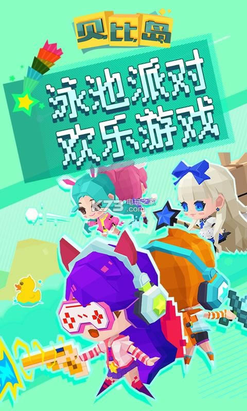 贝比岛 v2.5.1 安卓版 截图