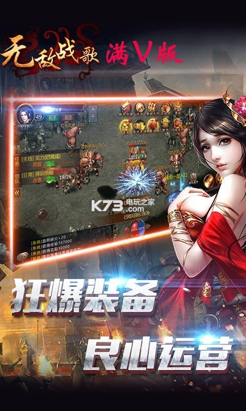 无敌战歌 v2.0.7 满v破解版 截图