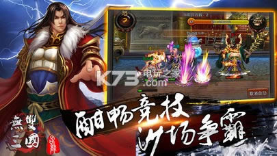 三国群英志 v1.0 破解版 截图