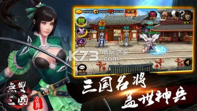 三国群英志 v1.0 破解版 截图