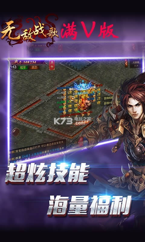 无敌战歌 v2.0.7 破解版 截图