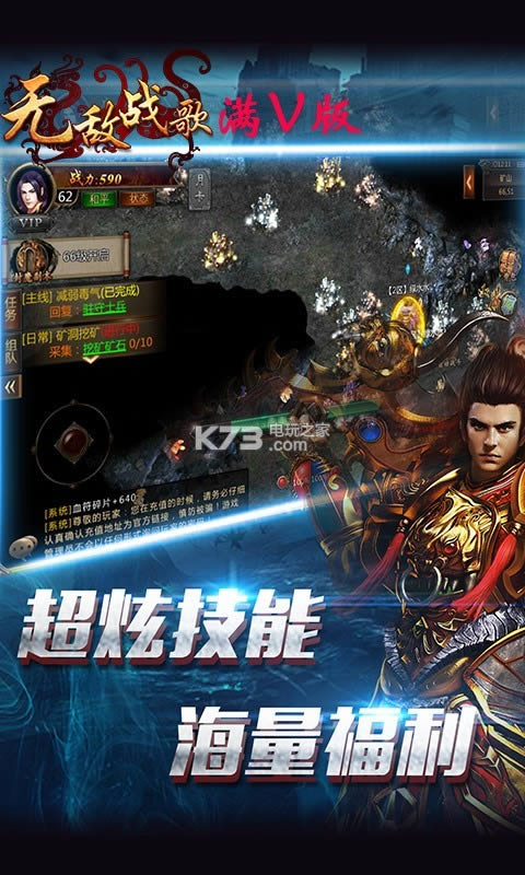 无敌战歌 v2.0.7 破解版 截图