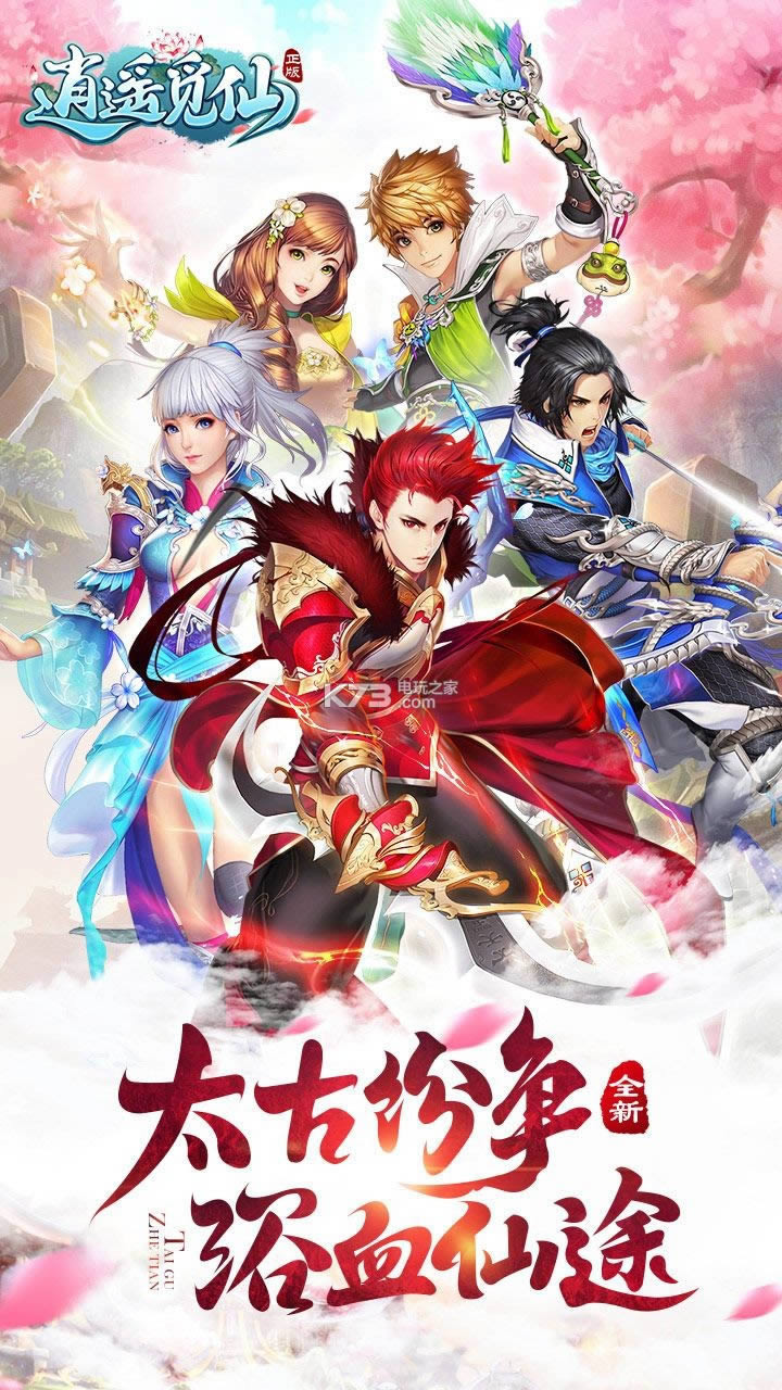 逍遥觅仙 v1.0.0 破解版预约 截图