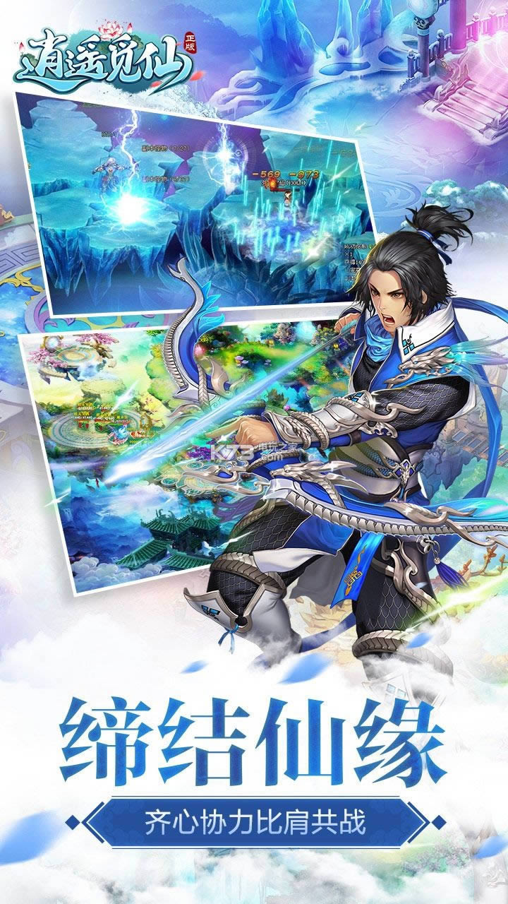 逍遥觅仙 v1.0.0 破解版预约 截图