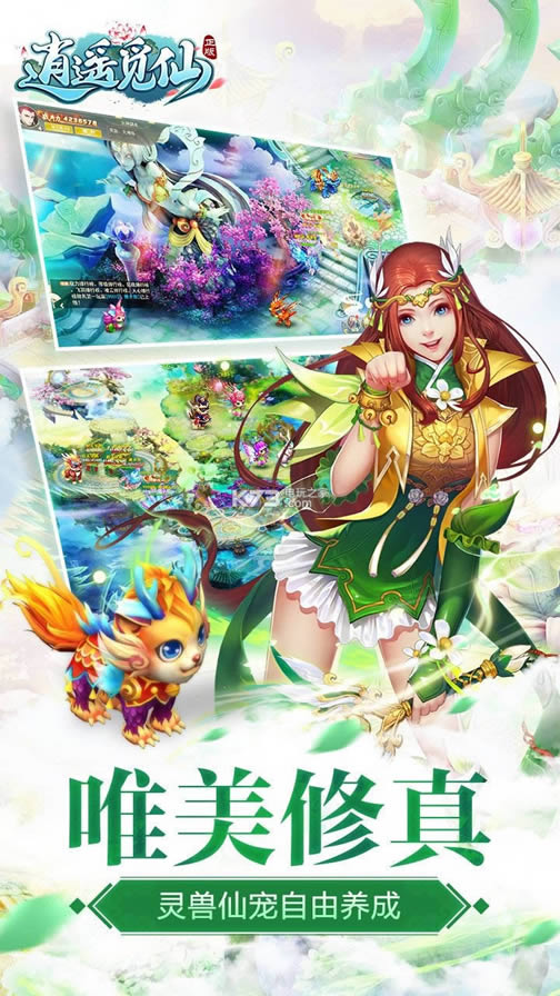 逍遥觅仙 v1.0.0 破解版预约 截图