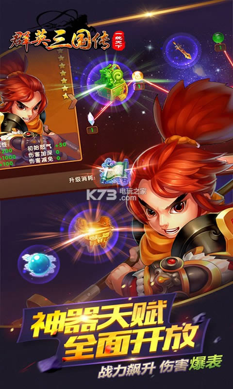 群英三国传 v1.0.0 破解版 截图