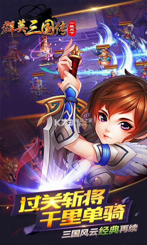 群英三国传 v1.0.0 破解版 截图