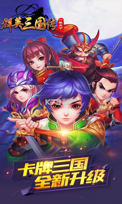 群英三国传 v1.0.0 破解版 截图