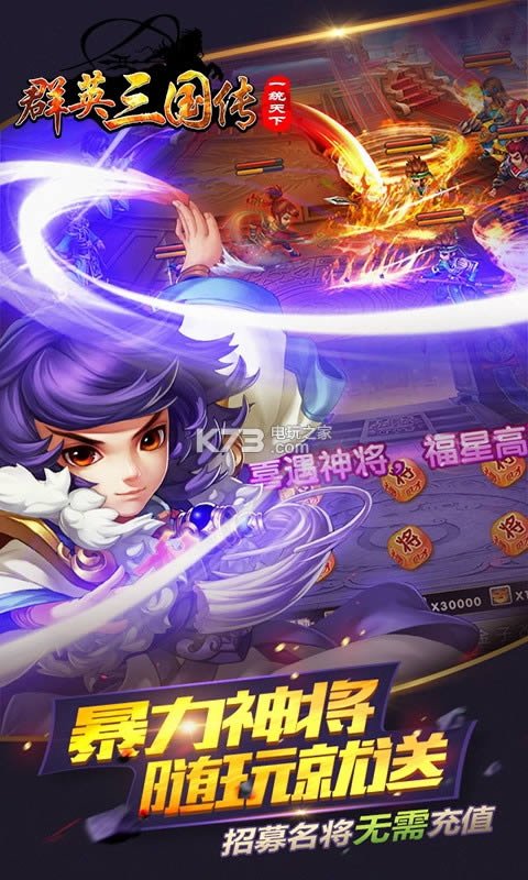 群英三国传 v1.0.0 破解版 截图