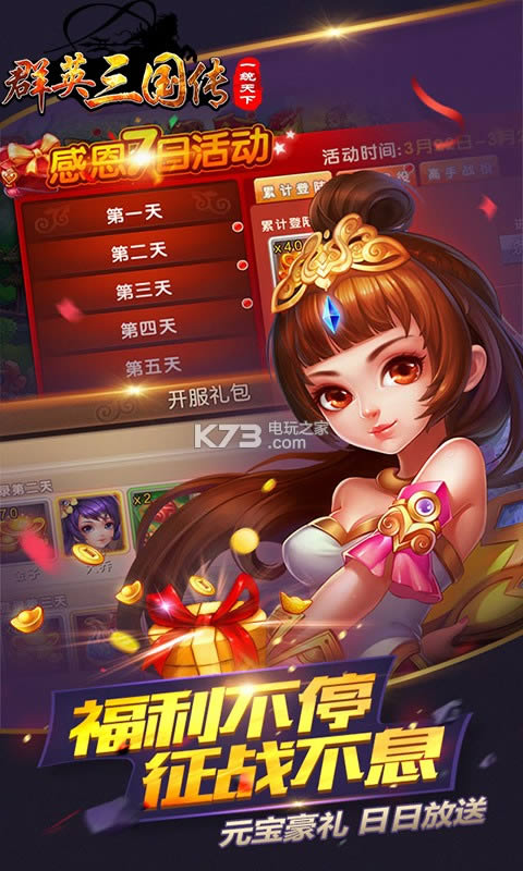群英三国传 v1.0.0 破解版 截图