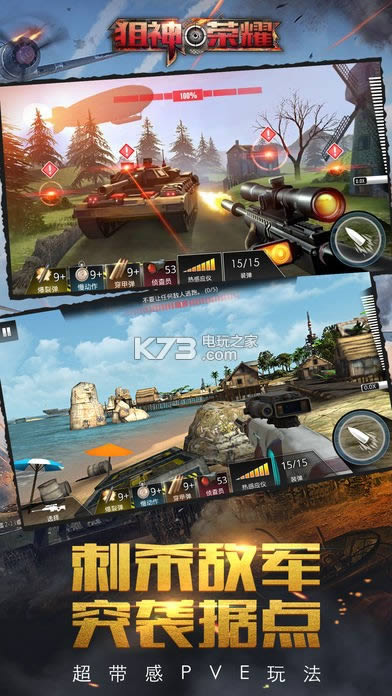 狙击先锋 v5.1 内购破解版下载 截图
