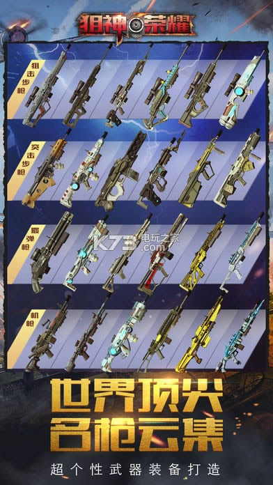 狙击先锋 v5.1 内购破解版下载 截图