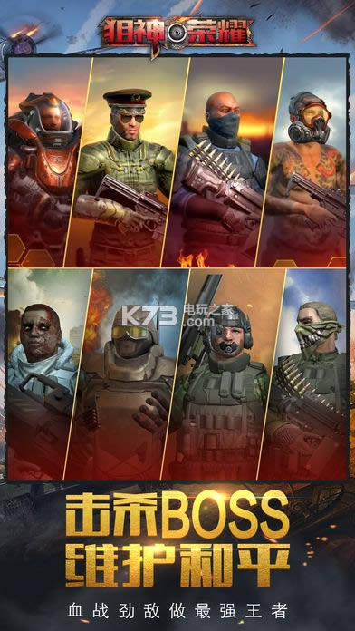 狙击先锋 v5.1 内购破解版下载 截图