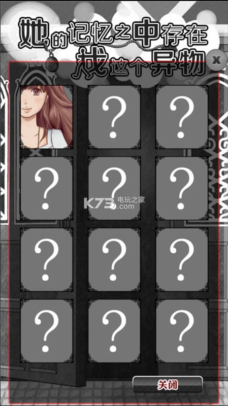 她的记忆之中存在我这个异物 V1.0 中文破解版预约 截图