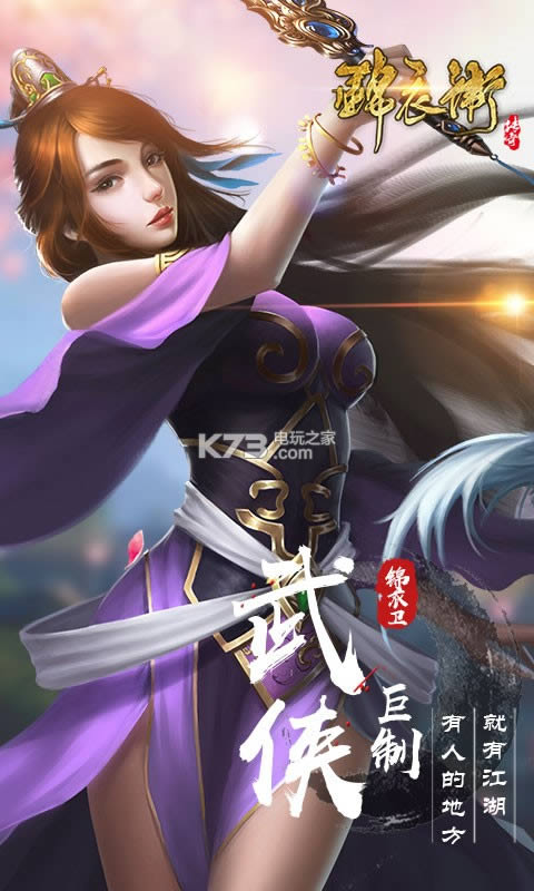 锦衣卫传奇 v1.0.0 破解版 截图