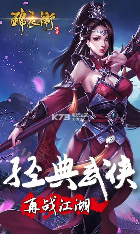 锦衣卫传奇 v1.0.0 破解版 截图