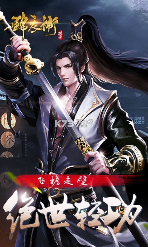 锦衣卫传奇 v1.0.0 破解版 截图