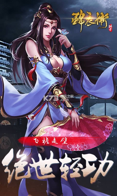 锦衣卫传奇 v1.0.0 破解版 截图