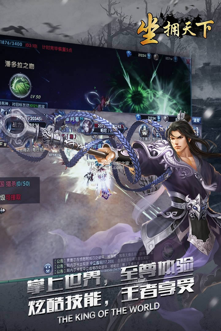 坐拥天下 v1.0.1 破解版 截图