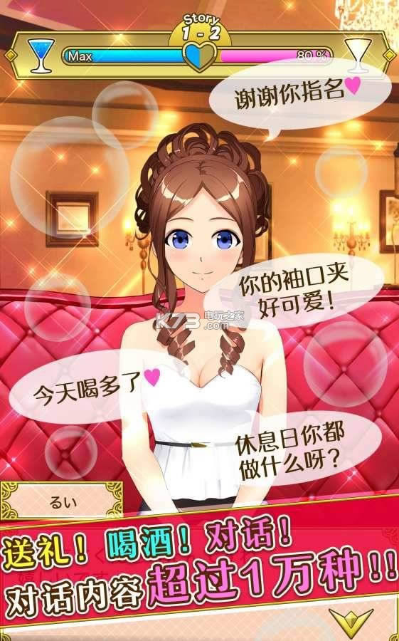 星夜佳人物语3 v1.5.4 安卓破解版下载 截图