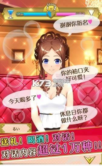 星夜佳人物语3 v1.5.4 无限钻石下载 截图