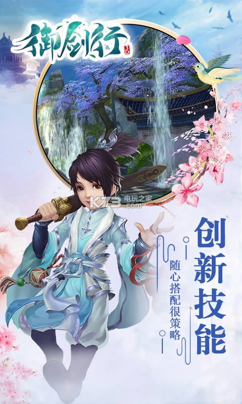 御剑行3D v1.03.43 破解版 截图