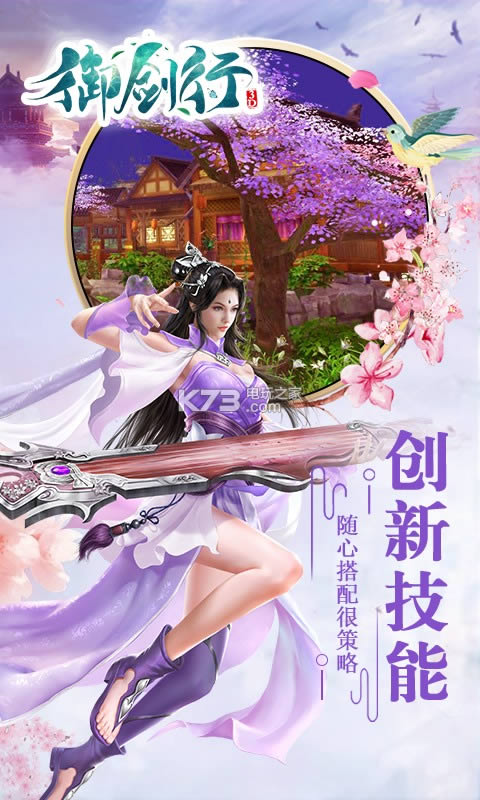 御剑行3D v1.03.43 破解版 截图