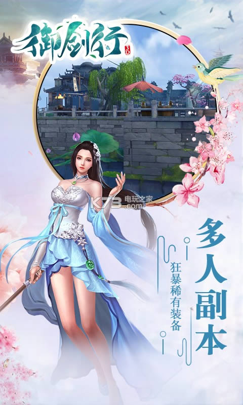 御剑行3D v1.03.43 破解版 截图