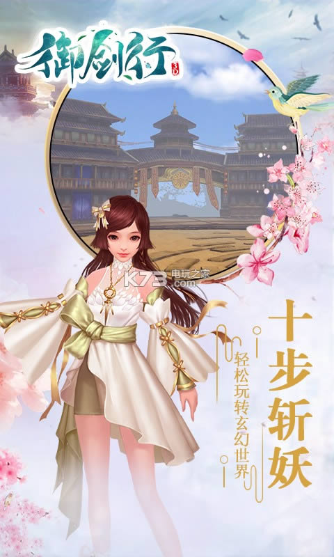 御剑行3D v1.03.43 破解版 截图