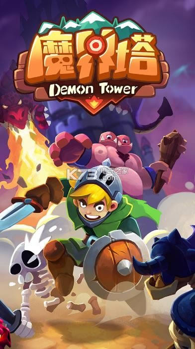 魔界塔 v1.3.1.0 破解版 截图