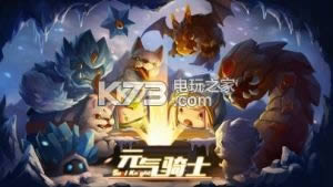 元气骑士 1.8.3普通版 截图