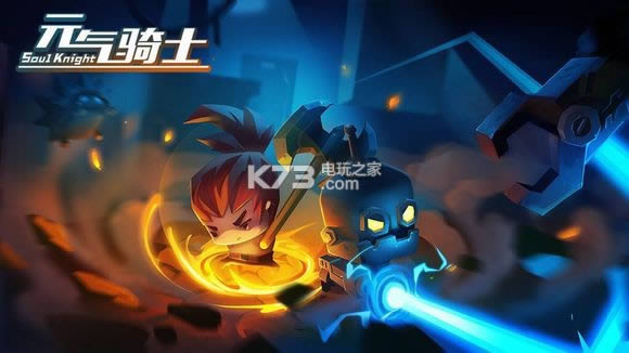 元气骑士暑假破解版 v4.0.1 下载 截图