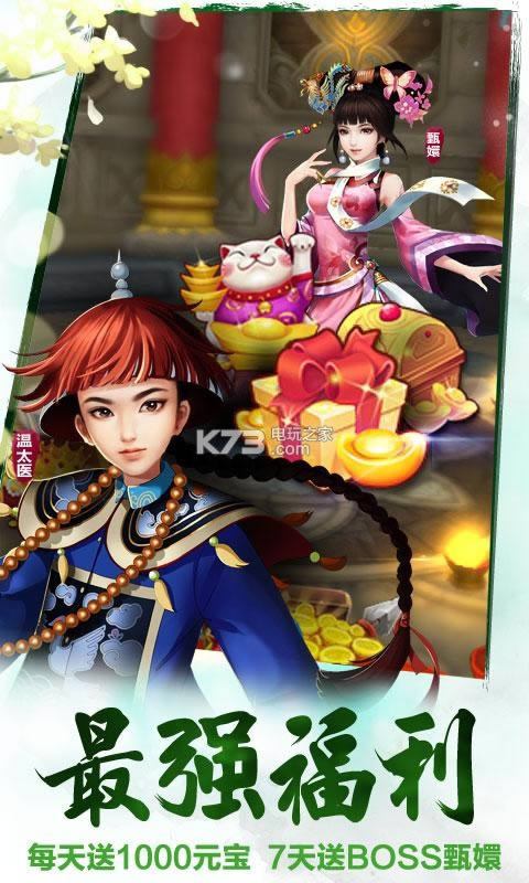 后宫甄嬛传 v2.1.1.0 破解版下载 截图