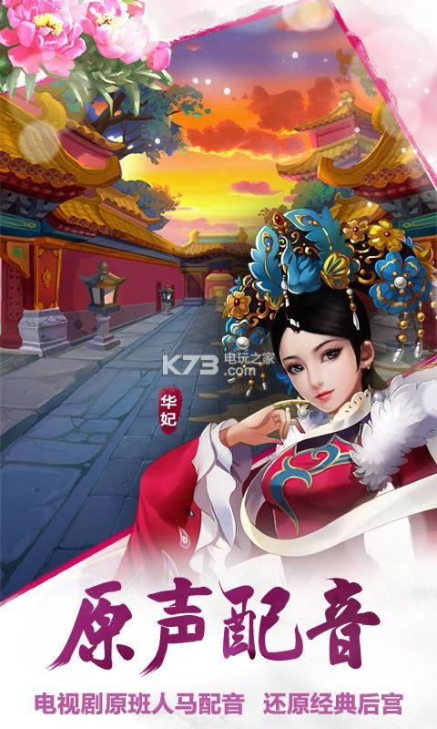 后宫甄嬛传 v2.1.1.0 破解版下载 截图