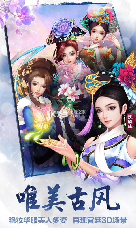 后宫甄嬛传 v2.1.1.0 破解版下载 截图