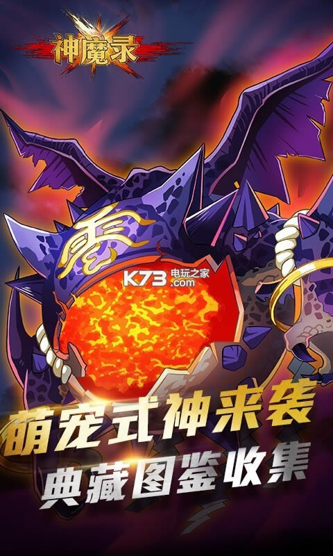 神魔录BT v1.1.3 满v破解版 截图