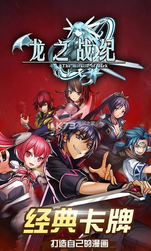 龙之战纪 v1.0.0 安装包 截图