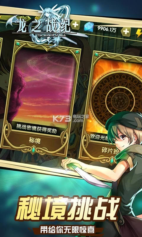 龙之战纪 v1.0.0 安装包 截图