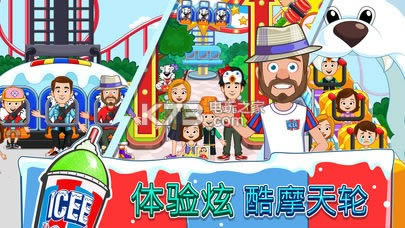 我的小镇ICEE游乐园 v1.11 破解版下载 截图