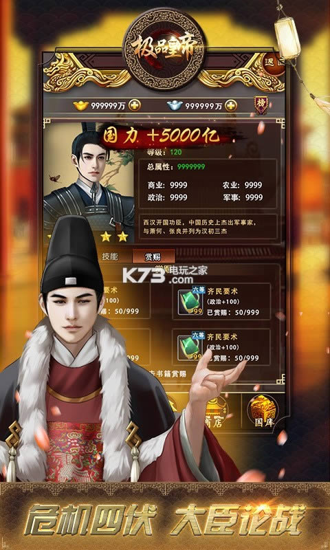 极品皇帝 v1.0 游戏破解版 截图