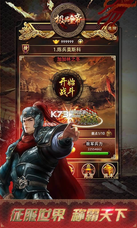 极品皇帝 v1.0 游戏破解版 截图