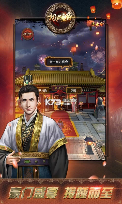 极品皇帝 v1.0 游戏破解版 截图