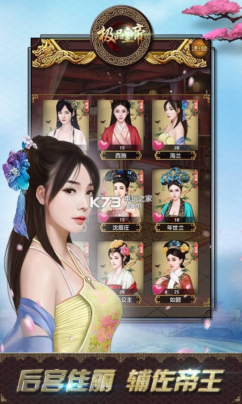 极品皇帝 v1.0 游戏破解版 截图