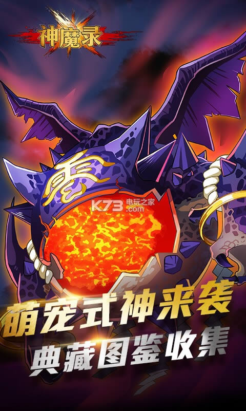 神魔录BT v1.1.3 破解版下载 截图
