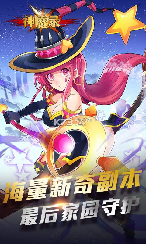 神魔录BT v1.1.3 破解版下载 截图