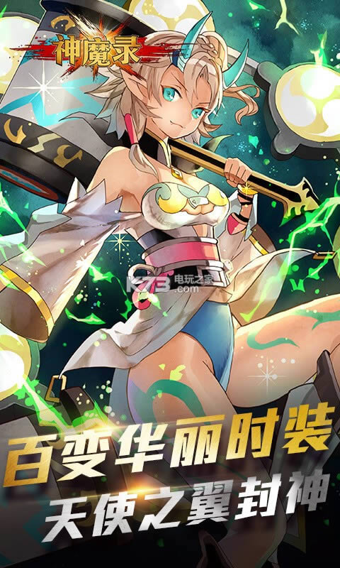 神魔录BT v1.1.3 破解版下载 截图