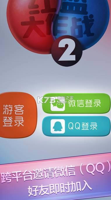 红蓝大作战2 v2.4.3 破解版下载 截图