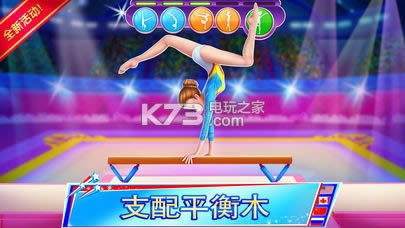 体操之星 v1.15 破解版下载 截图