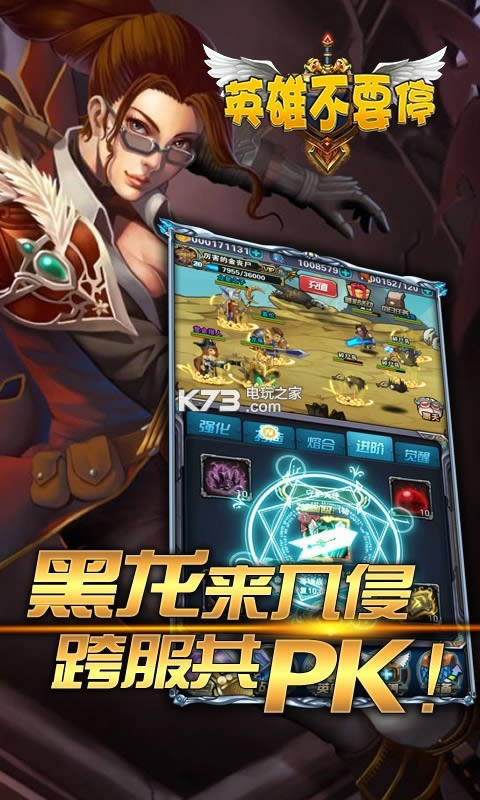 英雄不要停超v版 v1.0.2 满v破解版 截图